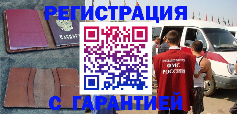 регистрация в Ленске