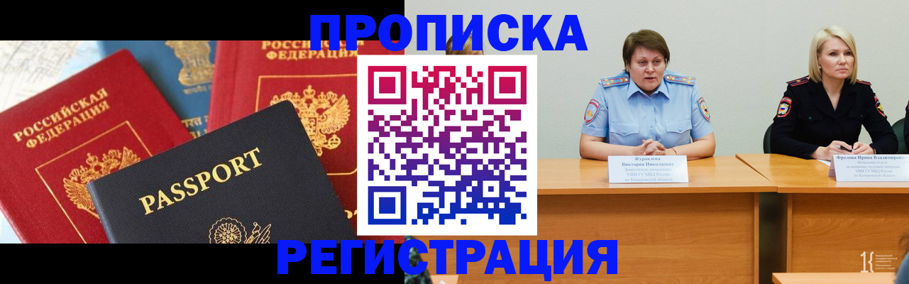 прописка для военкомата в Ленске