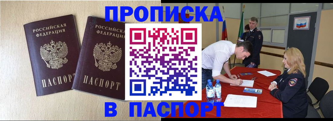 прописка в квартире в Ленске